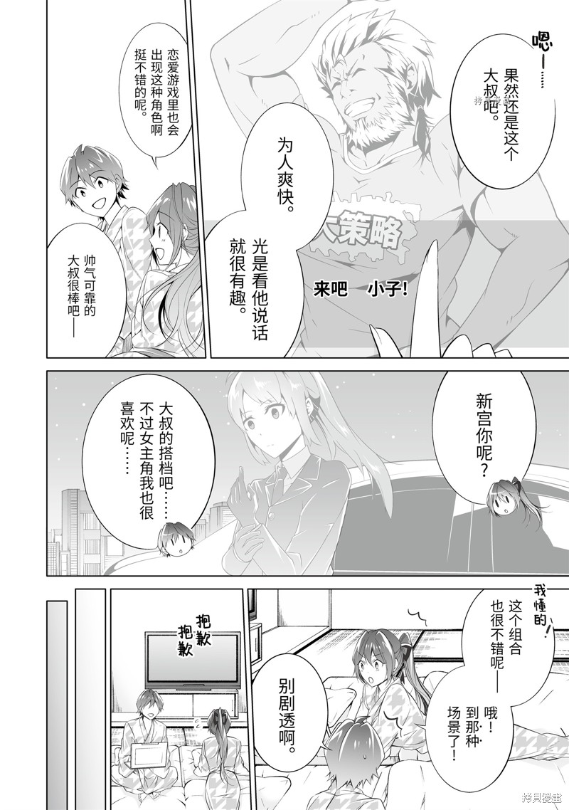 《醒醒吧！你没有女朋友》漫画最新章节第55.1话免费下拉式在线观看章节第【4】张图片