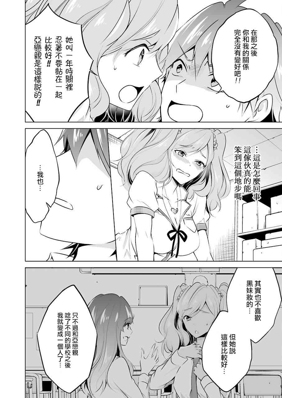 《醒醒吧！你没有女朋友》漫画最新章节第38话免费下拉式在线观看章节第【9】张图片