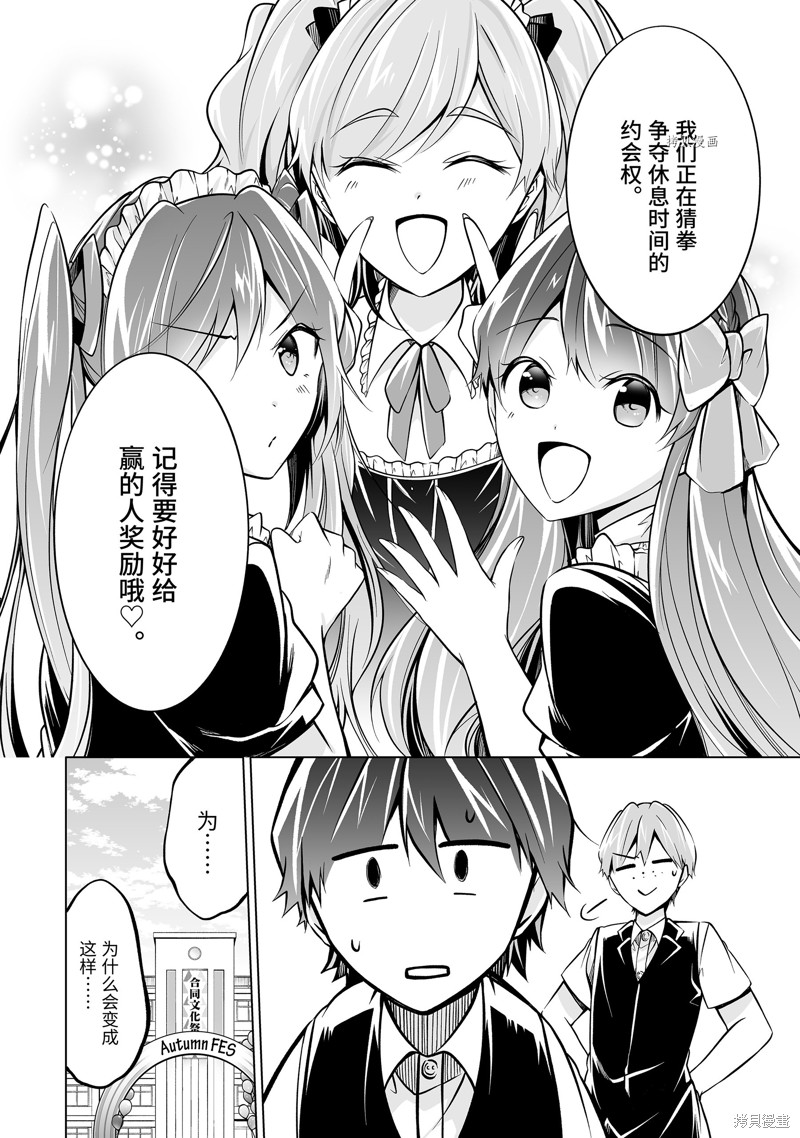 《醒醒吧！你没有女朋友》漫画最新章节第85话免费下拉式在线观看章节第【11】张图片