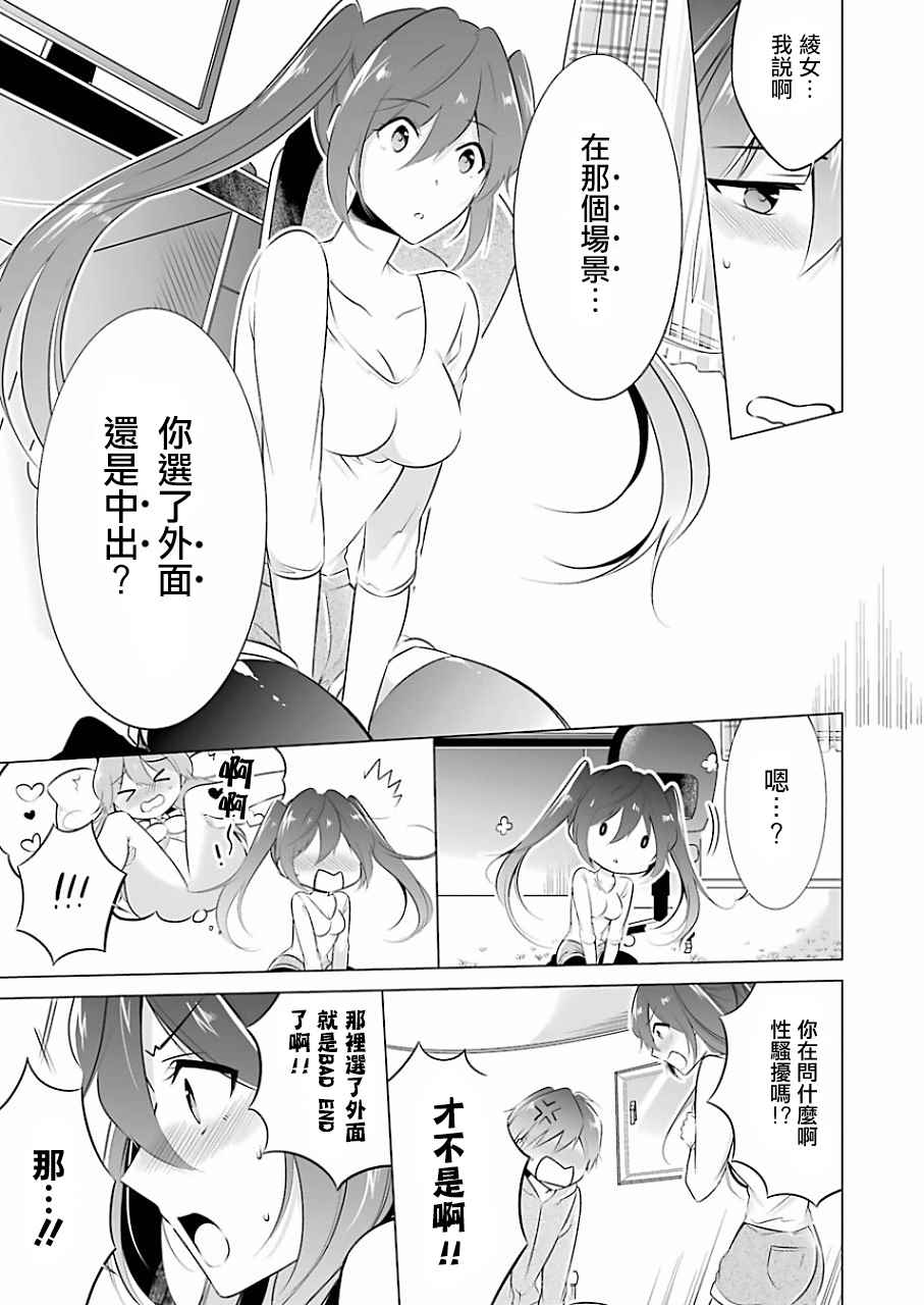 《醒醒吧！你没有女朋友》漫画最新章节第7话免费下拉式在线观看章节第【7】张图片