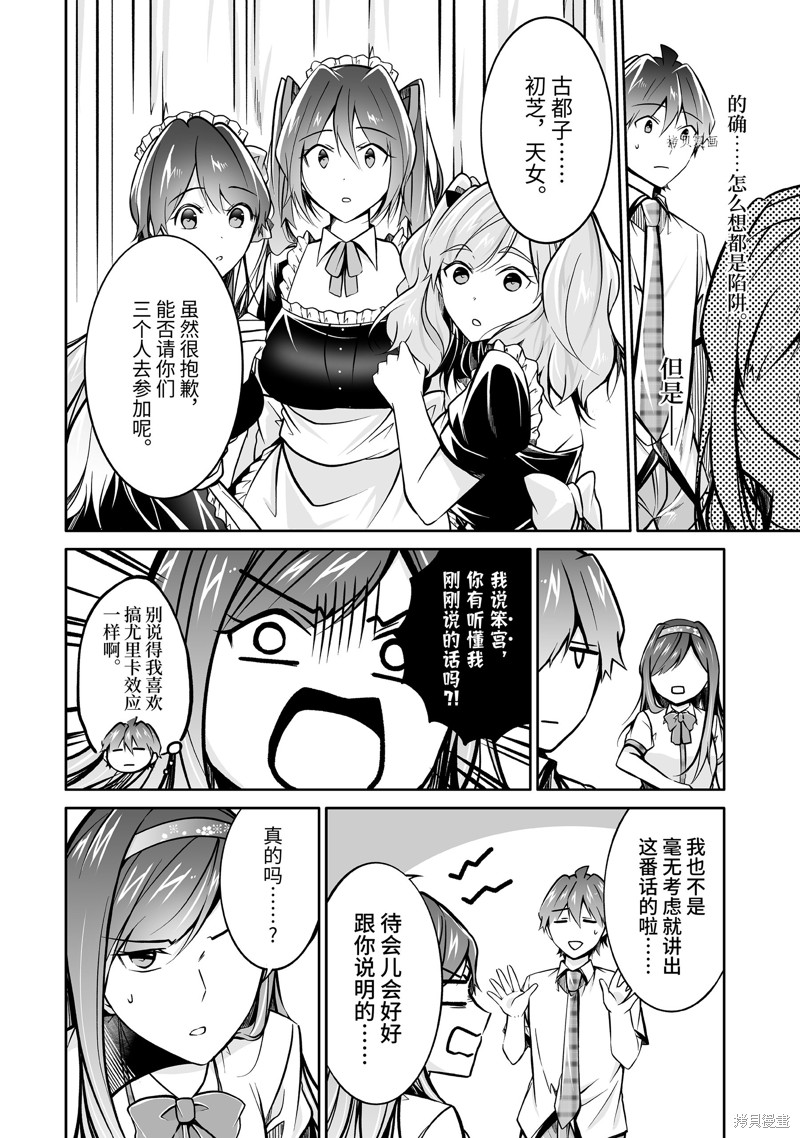 《醒醒吧！你没有女朋友》漫画最新章节第96.2话免费下拉式在线观看章节第【6】张图片