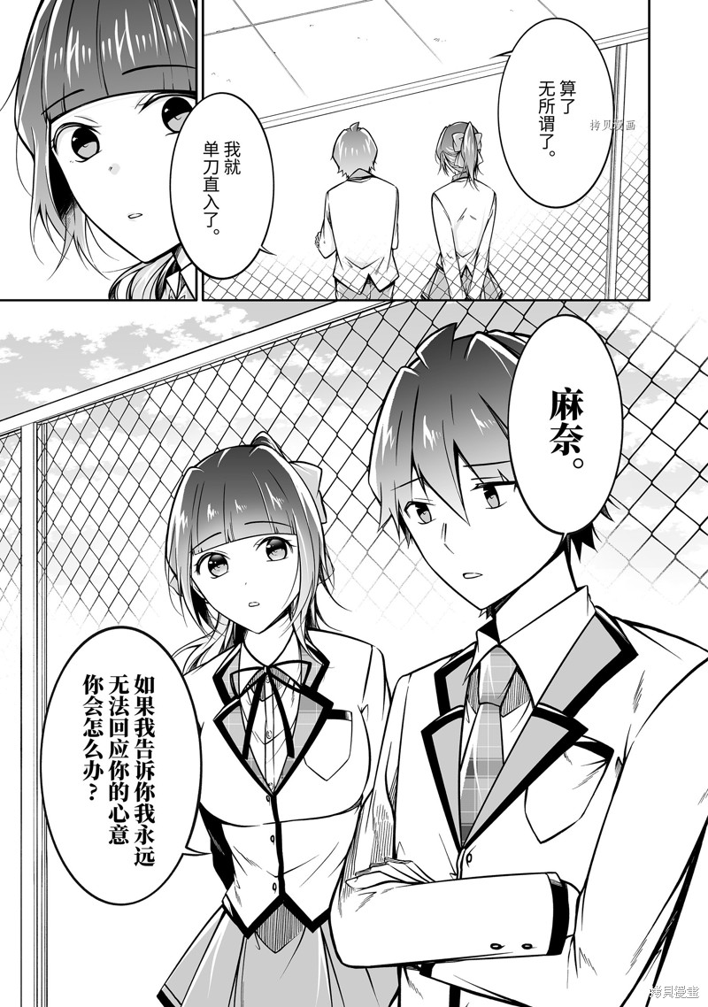 《醒醒吧！你没有女朋友》漫画最新章节第112话免费下拉式在线观看章节第【3】张图片