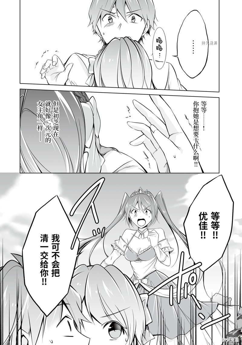 《醒醒吧！你没有女朋友》漫画最新章节第68话免费下拉式在线观看章节第【4】张图片