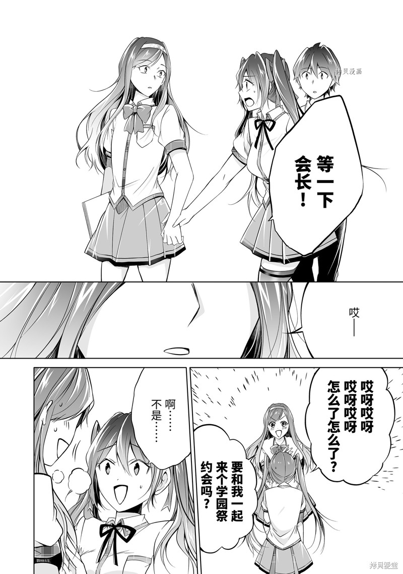 《醒醒吧！你没有女朋友》漫画最新章节第78.2话免费下拉式在线观看章节第【8】张图片