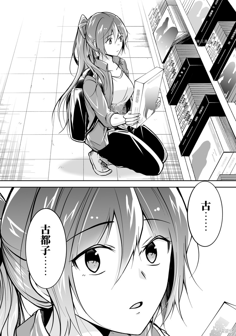 《醒醒吧！你没有女朋友》漫画最新章节第117.2话免费下拉式在线观看章节第【12】张图片