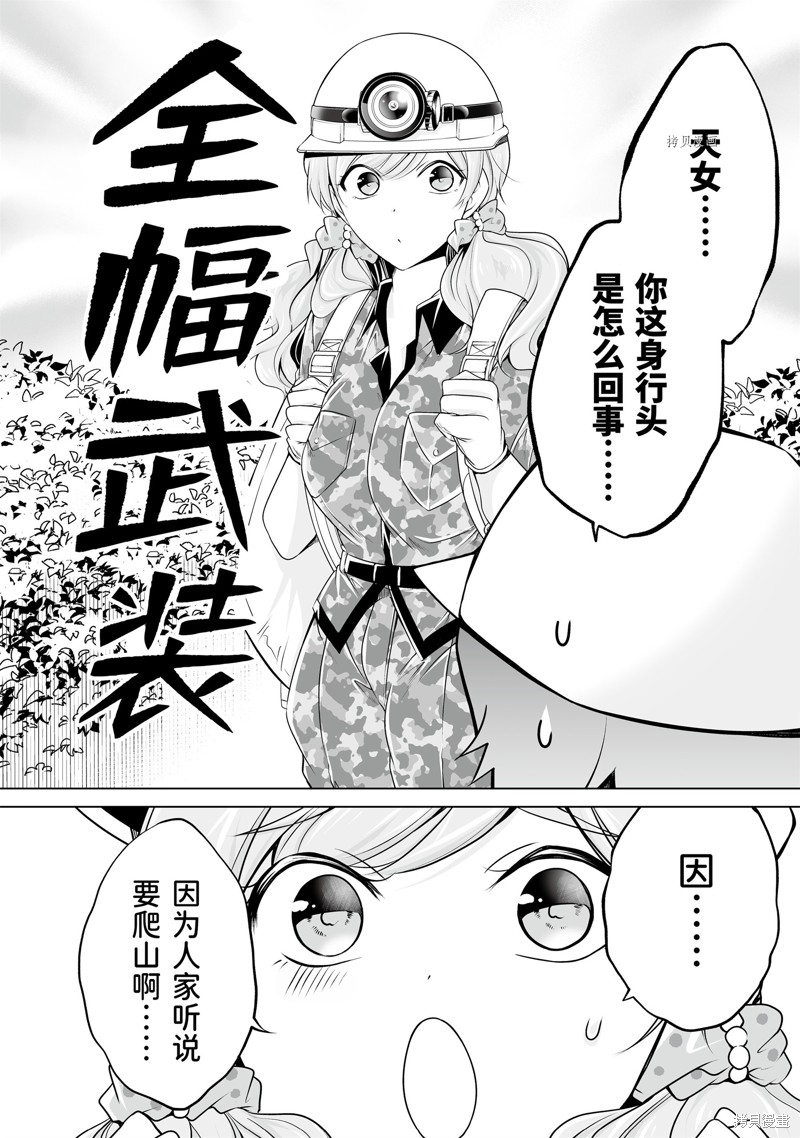 《醒醒吧！你没有女朋友》漫画最新章节第56话免费下拉式在线观看章节第【8】张图片