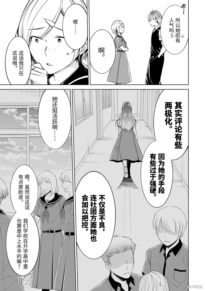 《醒醒吧！你没有女朋友》漫画最新章节第86话免费下拉式在线观看章节第【9】张图片