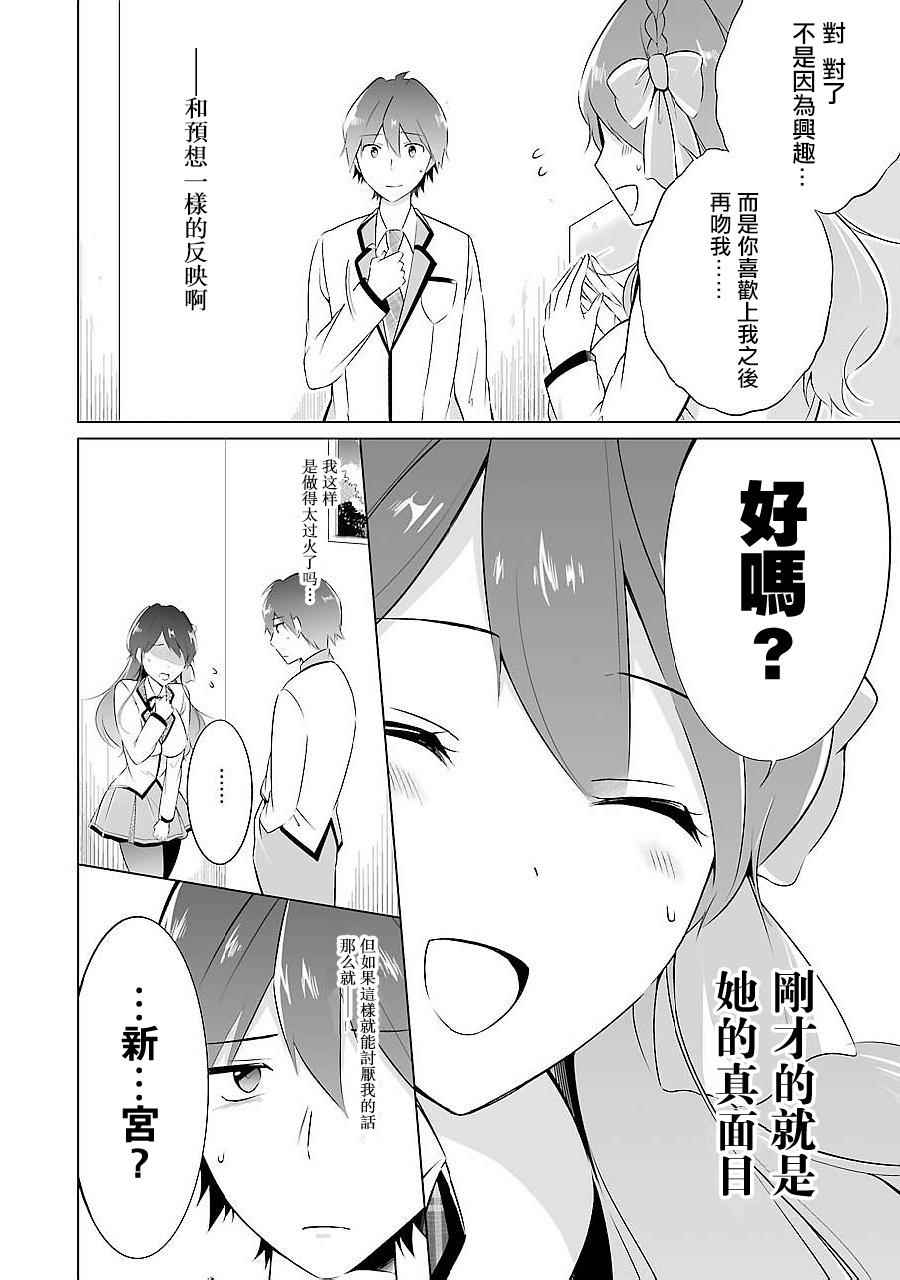 《醒醒吧！你没有女朋友》漫画最新章节第13话免费下拉式在线观看章节第【3】张图片