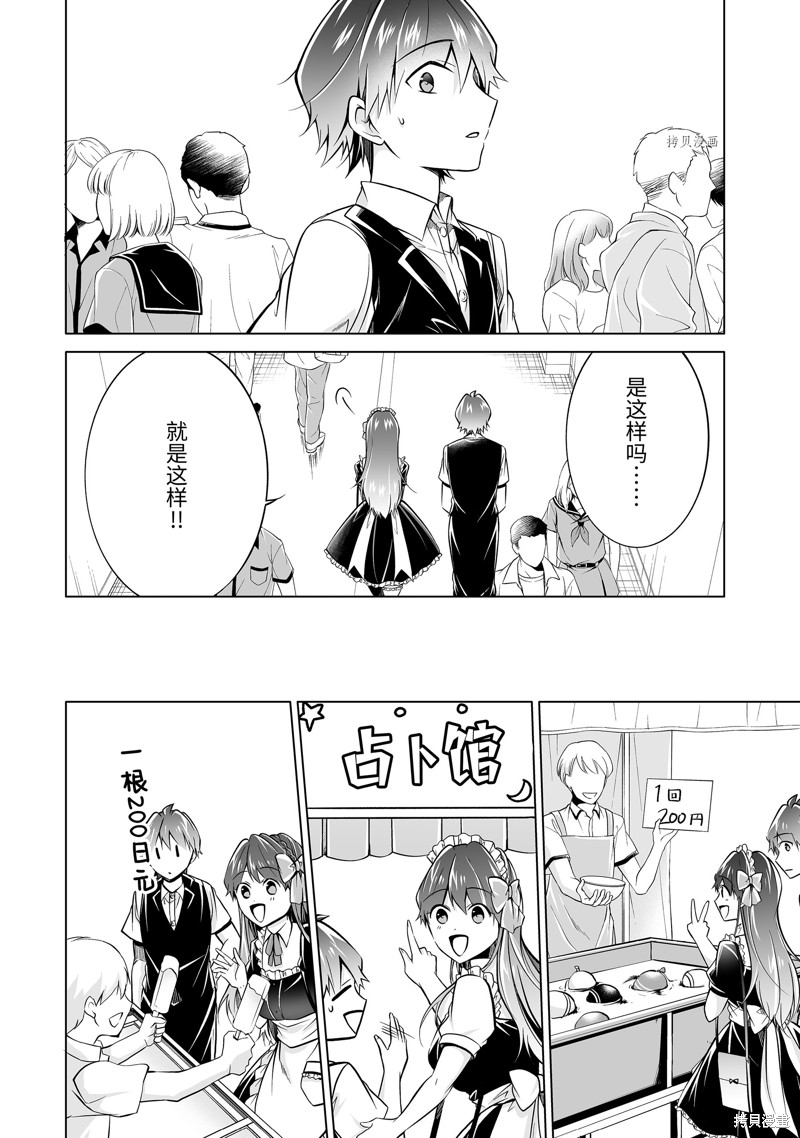 《醒醒吧！你没有女朋友》漫画最新章节第85.2话免费下拉式在线观看章节第【4】张图片