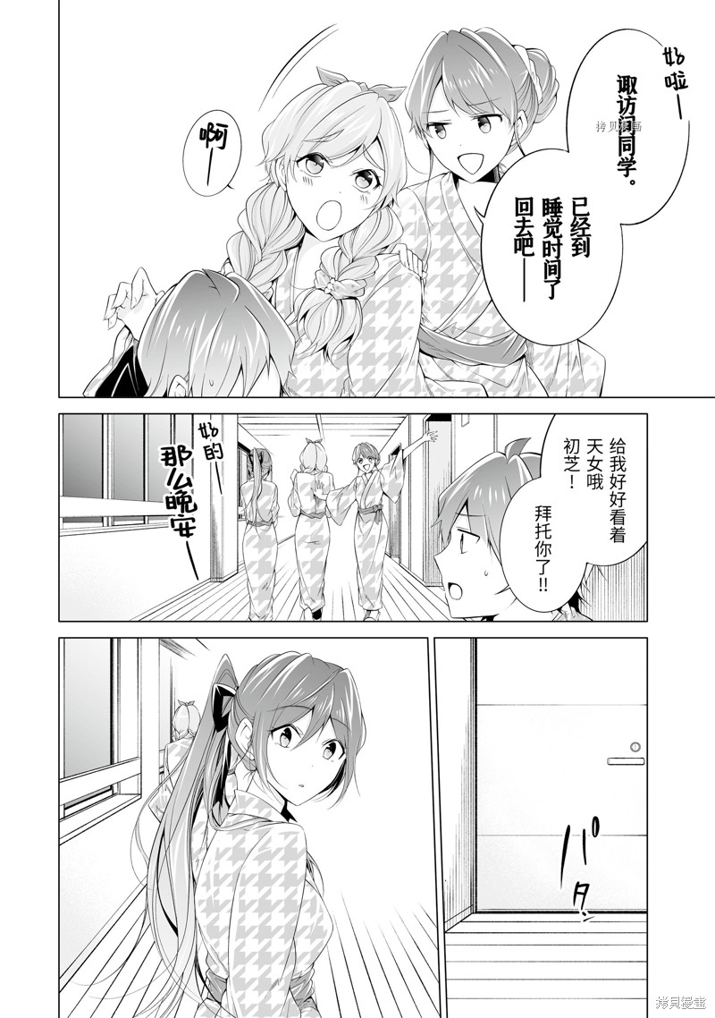 《醒醒吧！你没有女朋友》漫画最新章节第55.2话免费下拉式在线观看章节第【10】张图片