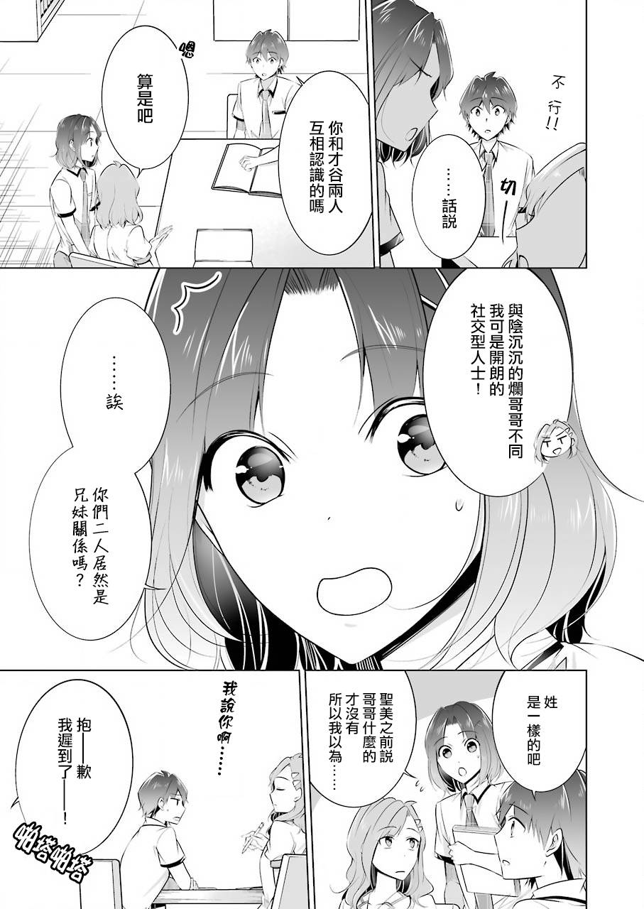 《醒醒吧！你没有女朋友》漫画最新章节第44话免费下拉式在线观看章节第【13】张图片