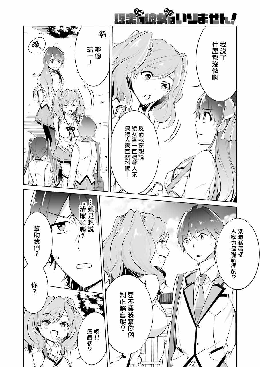 《醒醒吧！你没有女朋友》漫画最新章节第27话免费下拉式在线观看章节第【14】张图片