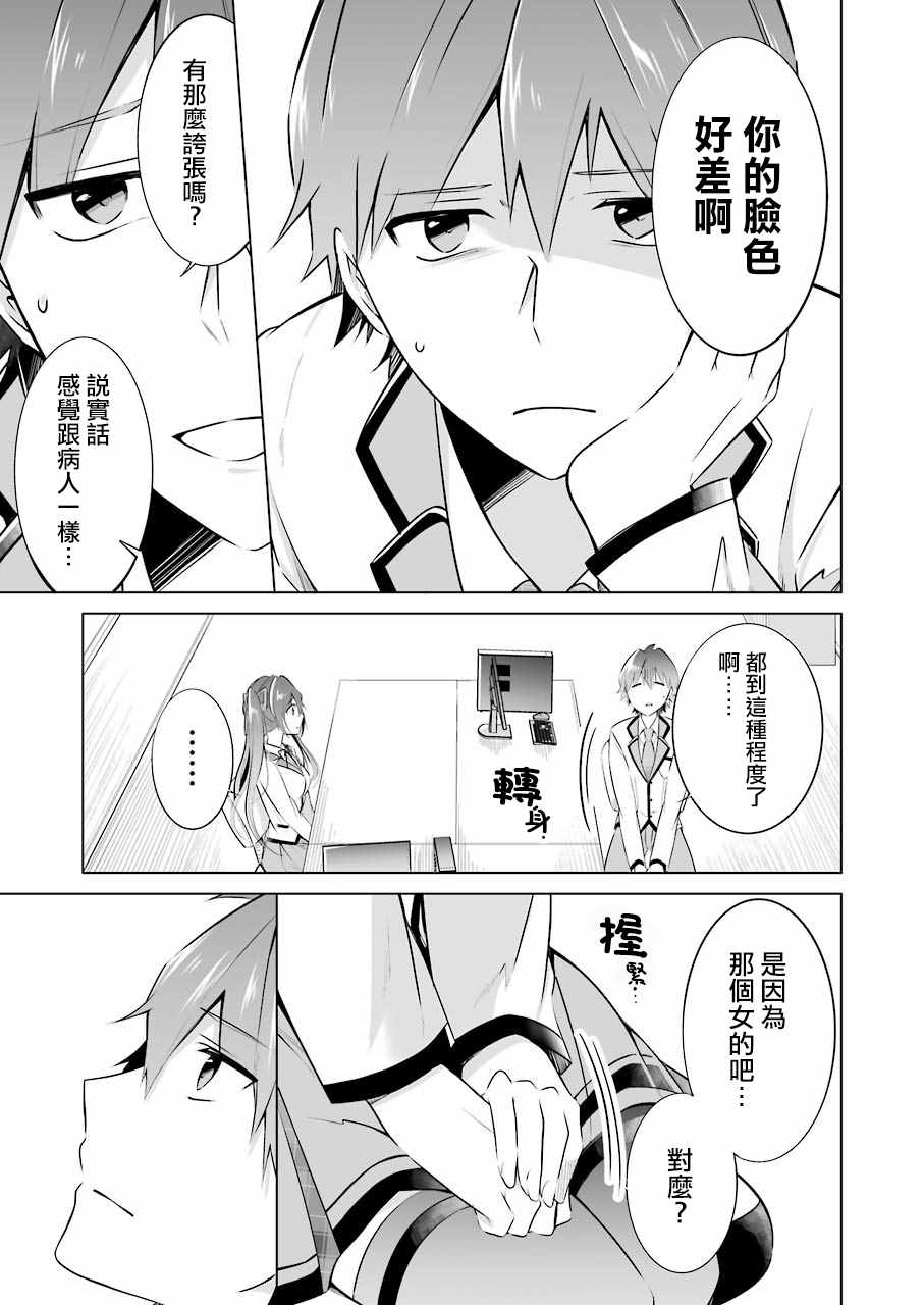 《醒醒吧！你没有女朋友》漫画最新章节第23话免费下拉式在线观看章节第【8】张图片