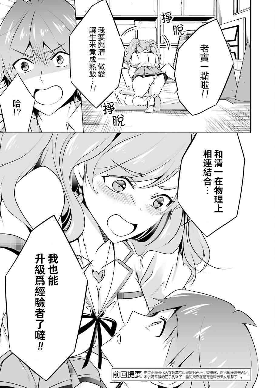 《醒醒吧！你没有女朋友》漫画最新章节第38话免费下拉式在线观看章节第【4】张图片