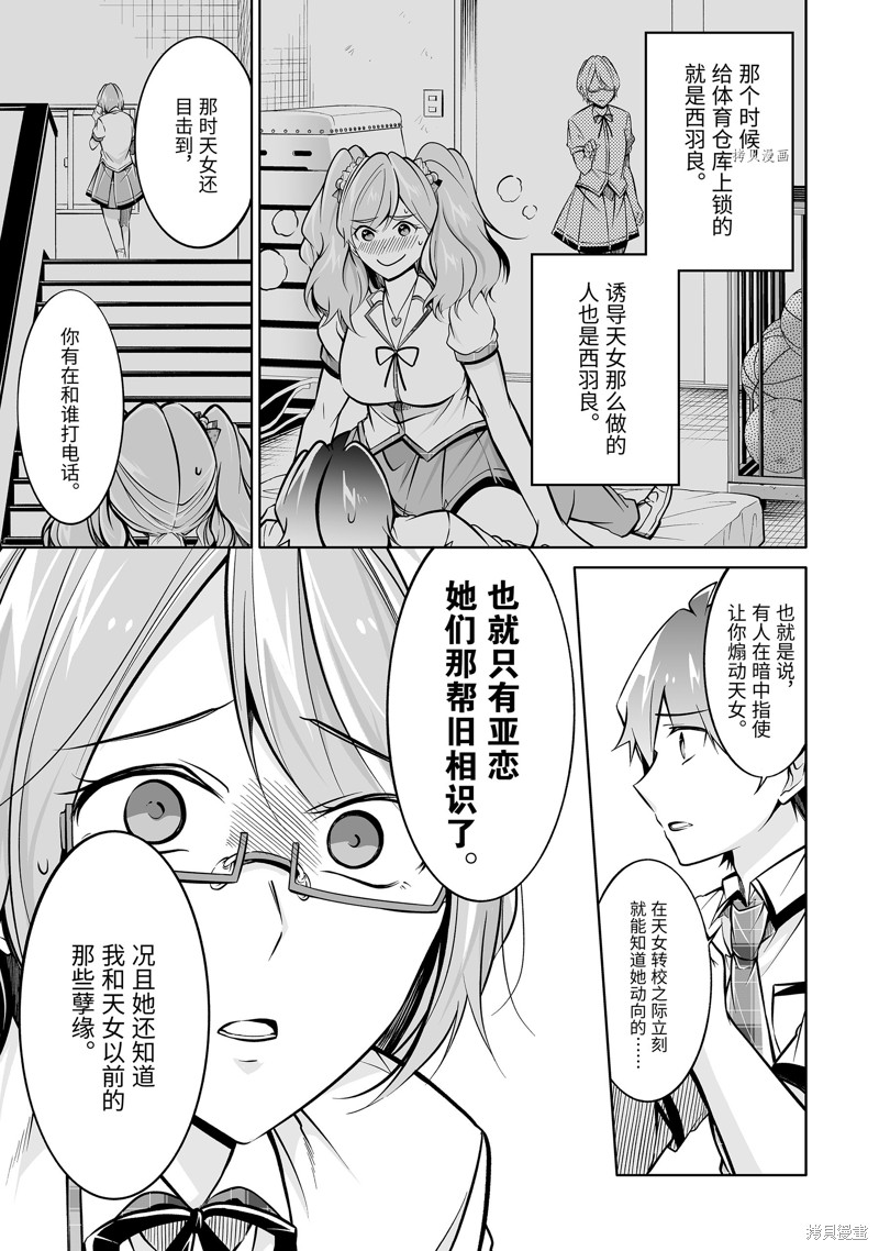 《醒醒吧！你没有女朋友》漫画最新章节第92话免费下拉式在线观看章节第【3】张图片