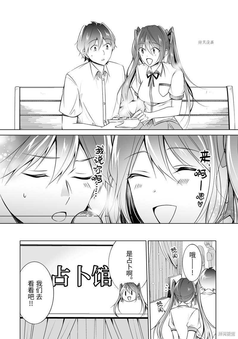 《醒醒吧！你没有女朋友》漫画最新章节第78话免费下拉式在线观看章节第【4】张图片