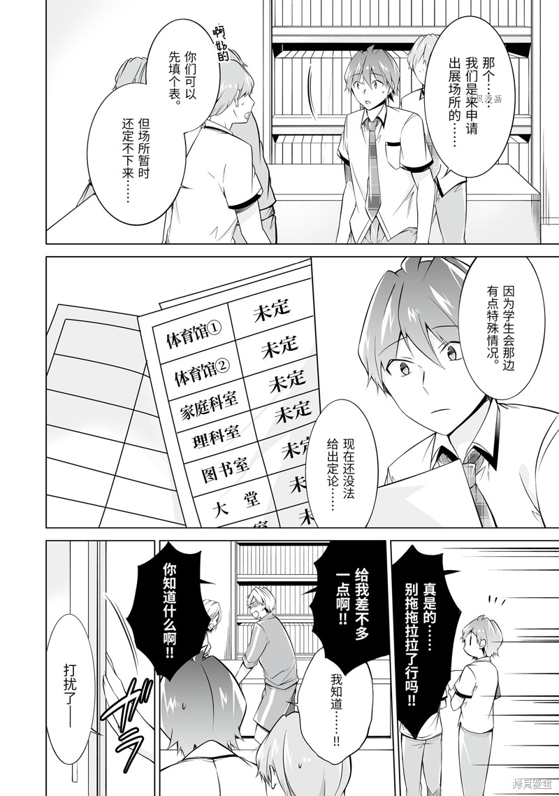 《醒醒吧！你没有女朋友》漫画最新章节第69话免费下拉式在线观看章节第【8】张图片