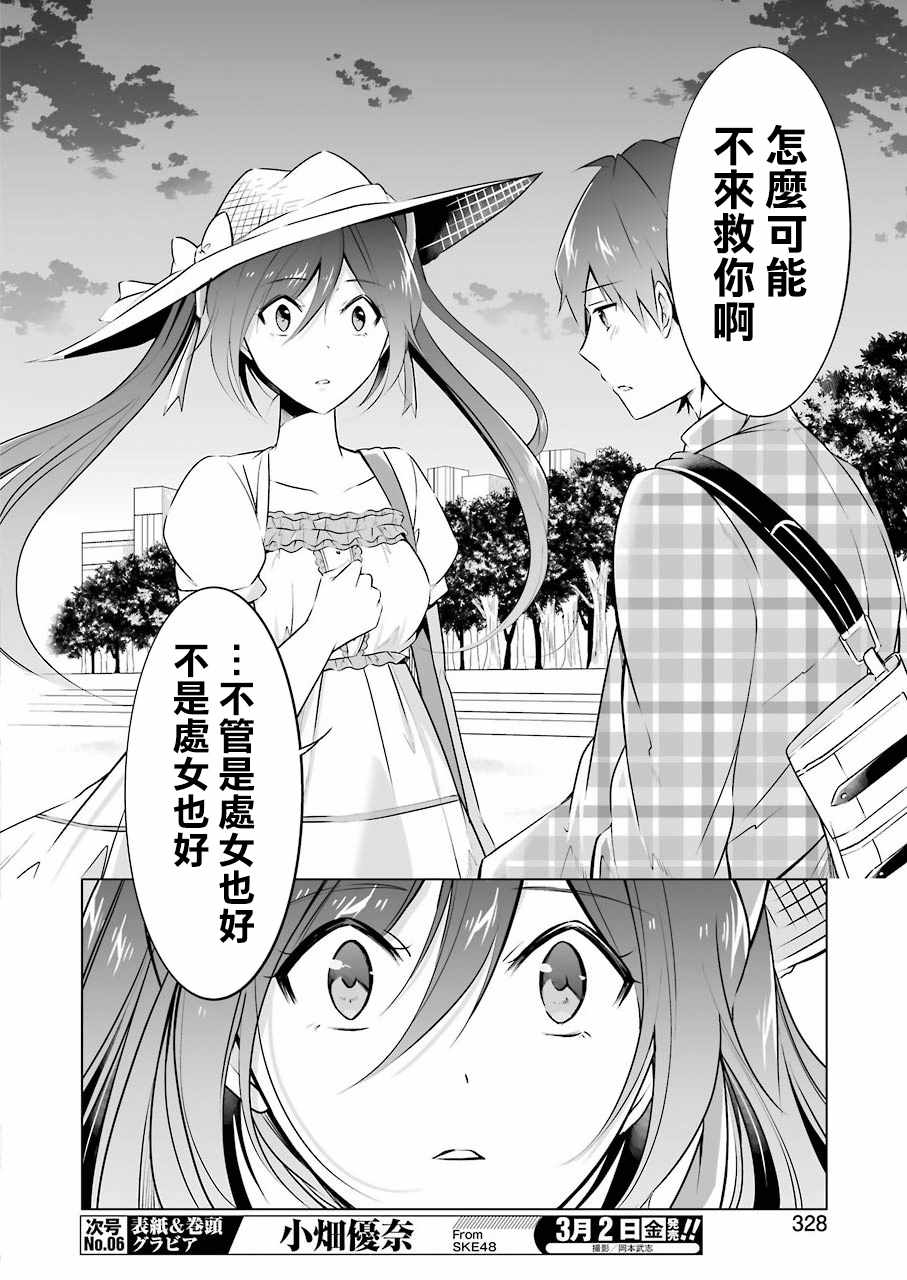 《醒醒吧！你没有女朋友》漫画最新章节第22话免费下拉式在线观看章节第【8】张图片