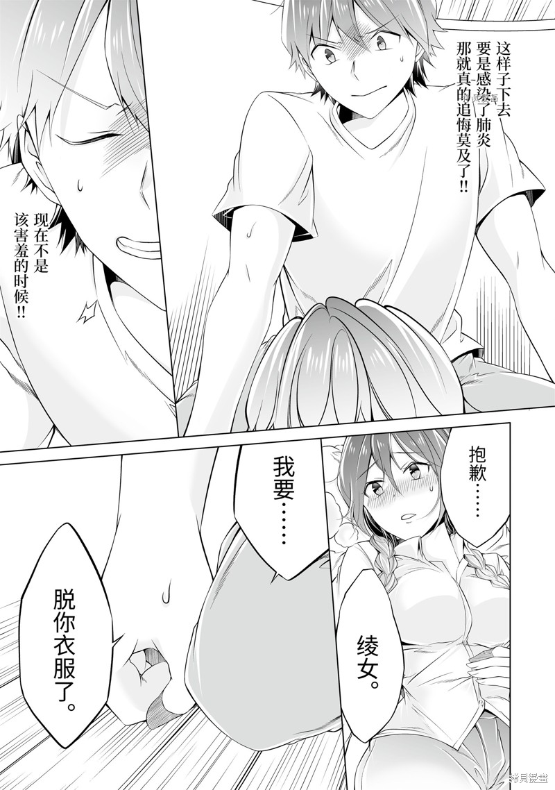 《醒醒吧！你没有女朋友》漫画最新章节第58.2话免费下拉式在线观看章节第【7】张图片