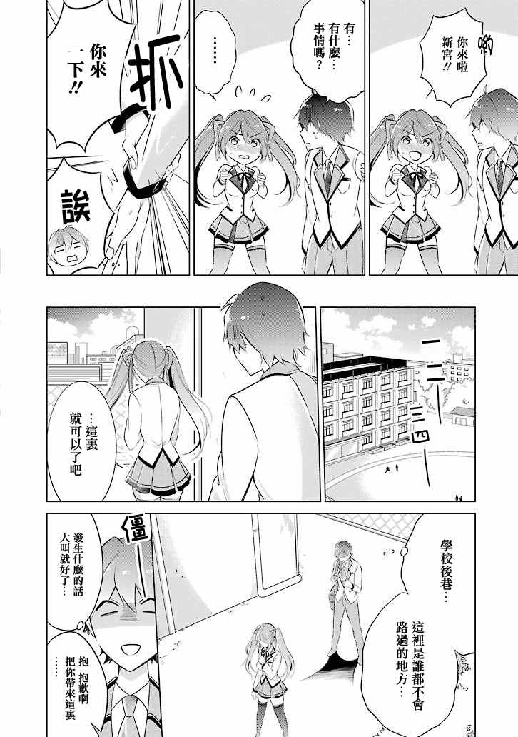 《醒醒吧！你没有女朋友》漫画最新章节第1话免费下拉式在线观看章节第【19】张图片