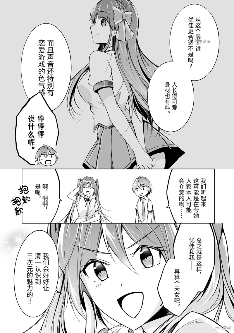 《醒醒吧！你没有女朋友》漫画最新章节第84.2话免费下拉式在线观看章节第【5】张图片