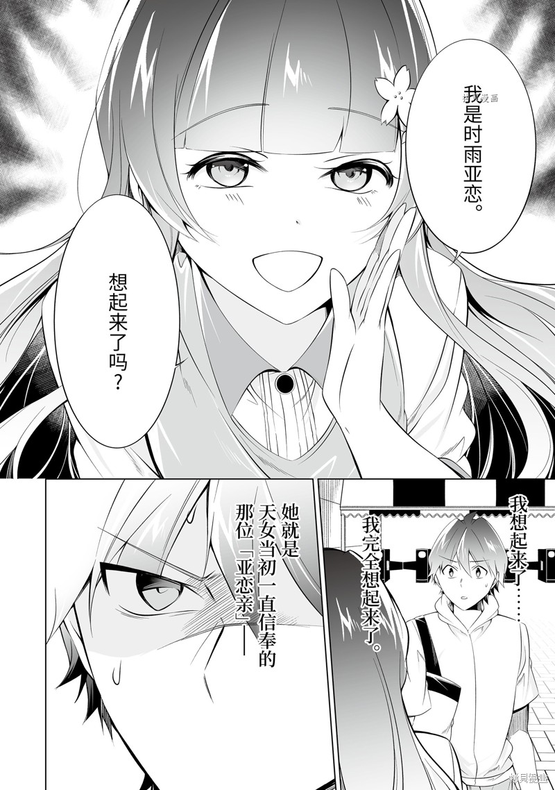 《醒醒吧！你没有女朋友》漫画最新章节第62话免费下拉式在线观看章节第【2】张图片