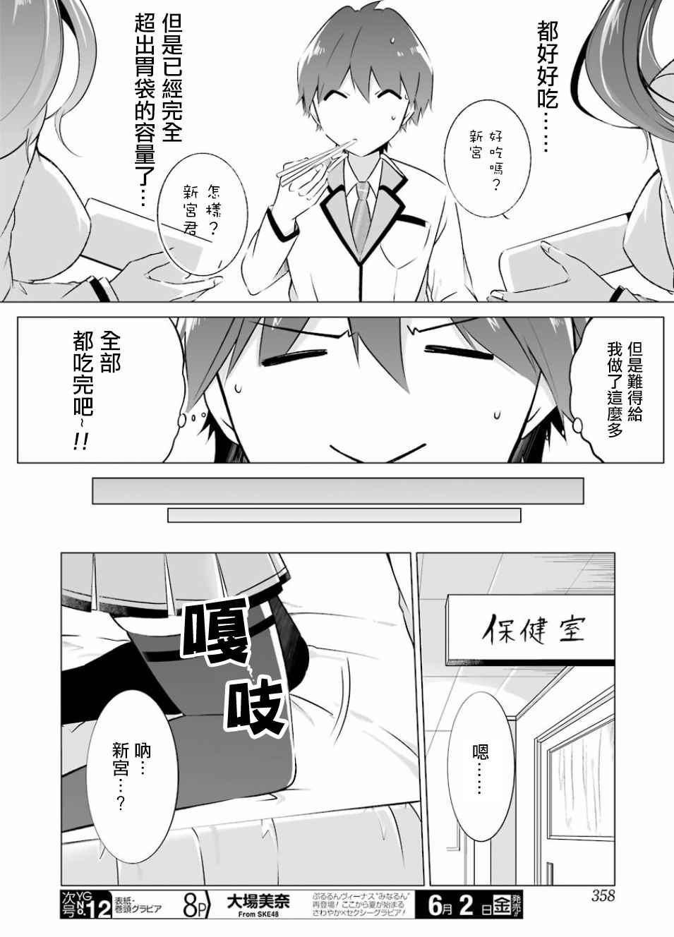 《醒醒吧！你没有女朋友》漫画最新章节第9话免费下拉式在线观看章节第【18】张图片