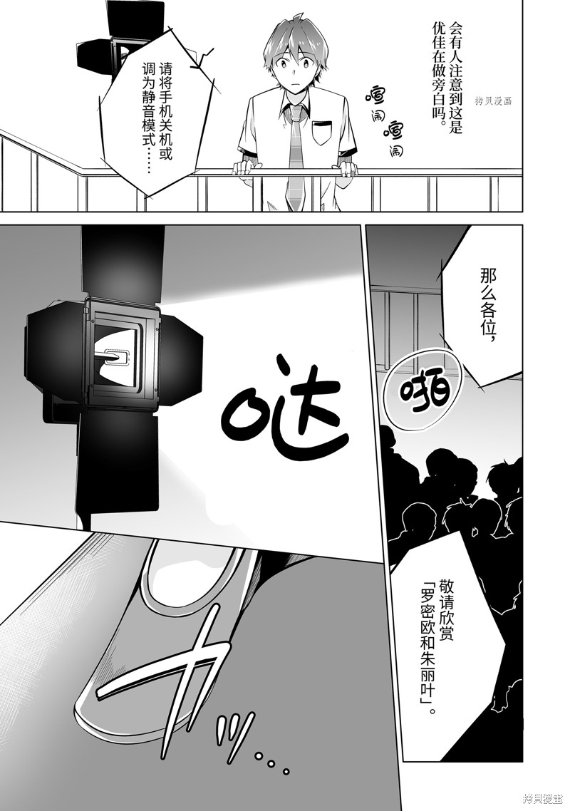 《醒醒吧！你没有女朋友》漫画最新章节第88.2话免费下拉式在线观看章节第【11】张图片