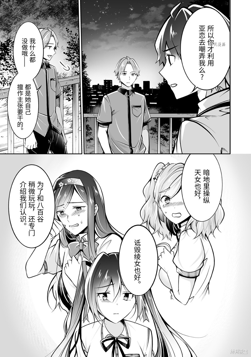 《醒醒吧！你没有女朋友》漫画最新章节第101话免费下拉式在线观看章节第【7】张图片