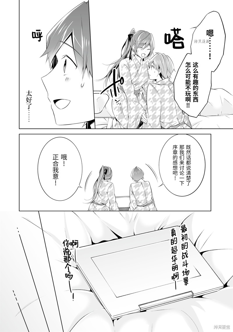 《醒醒吧！你没有女朋友》漫画最新章节第55.2话免费下拉式在线观看章节第【4】张图片