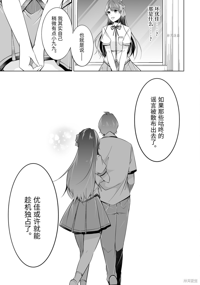 《醒醒吧！你没有女朋友》漫画最新章节第83.2话免费下拉式在线观看章节第【7】张图片