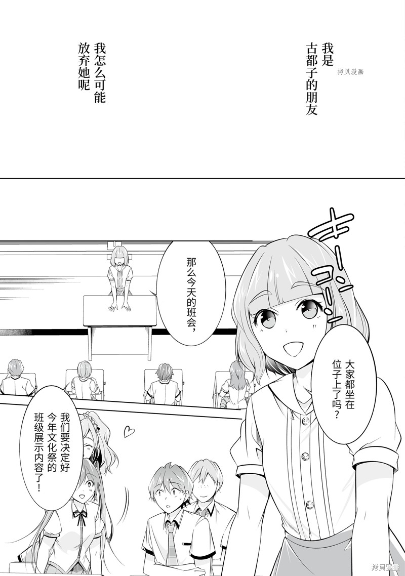 《醒醒吧！你没有女朋友》漫画最新章节第70话免费下拉式在线观看章节第【7】张图片