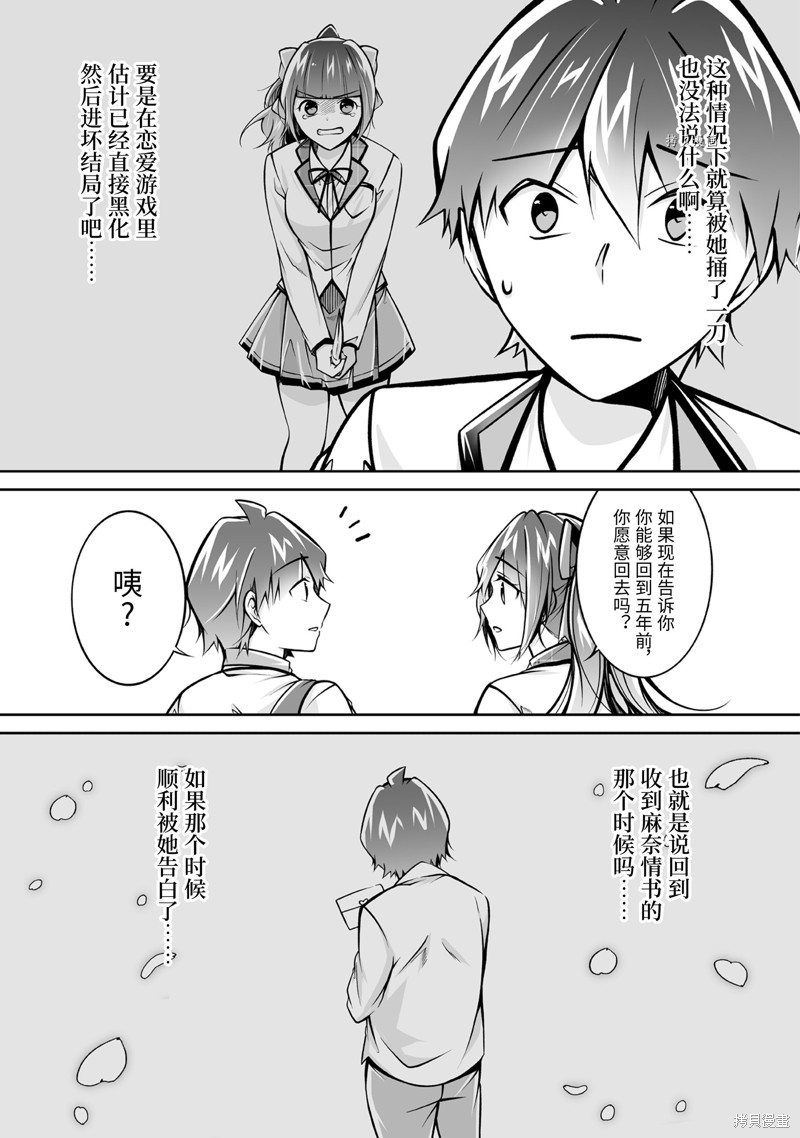 《醒醒吧！你没有女朋友》漫画最新章节第107.2话免费下拉式在线观看章节第【5】张图片