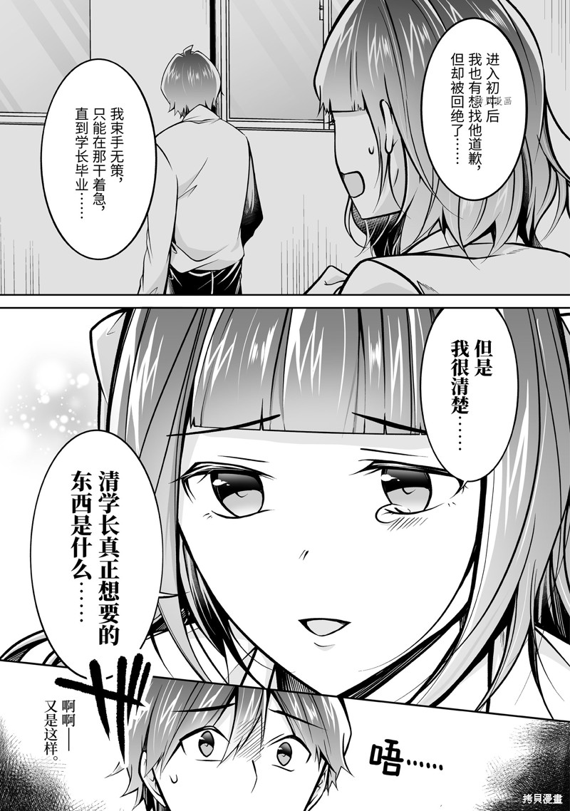 《醒醒吧！你没有女朋友》漫画最新章节第103.2话免费下拉式在线观看章节第【7】张图片