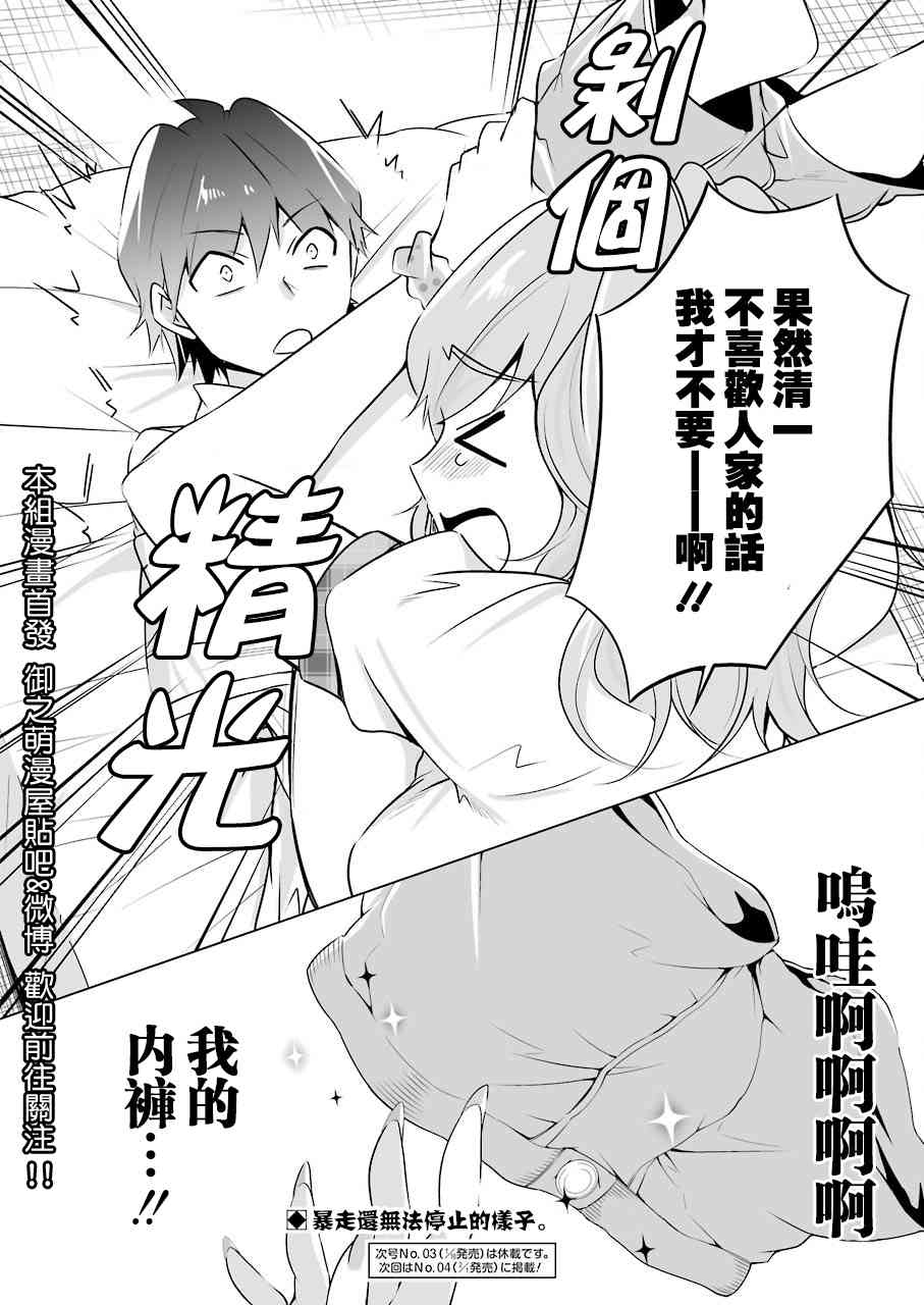 《醒醒吧！你没有女朋友》漫画最新章节第38话免费下拉式在线观看章节第【19】张图片