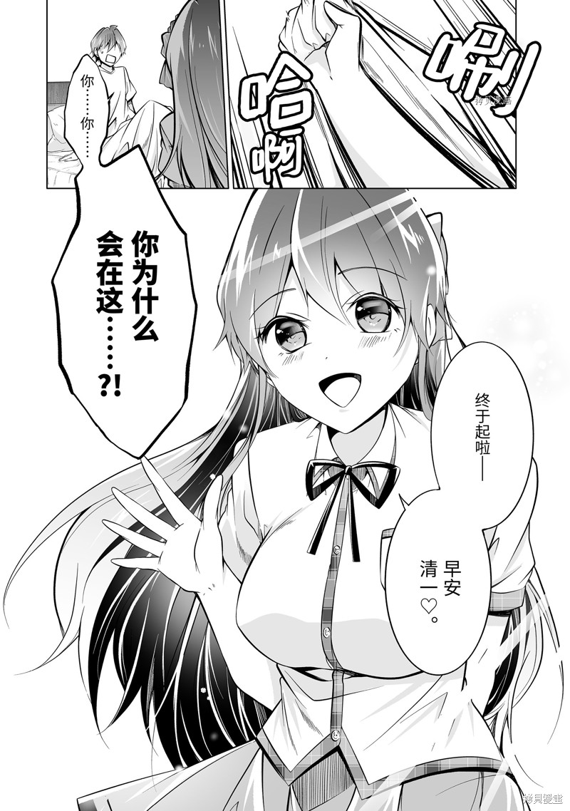 《醒醒吧！你没有女朋友》漫画最新章节第84话免费下拉式在线观看章节第【4】张图片