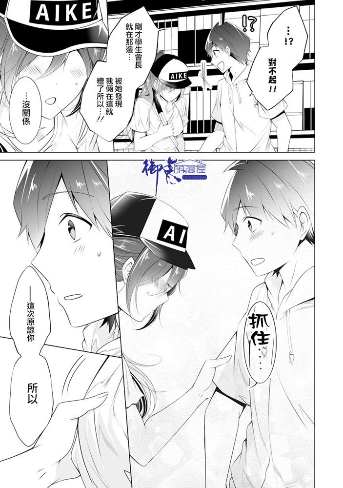 《醒醒吧！你没有女朋友》漫画最新章节第46话免费下拉式在线观看章节第【23】张图片