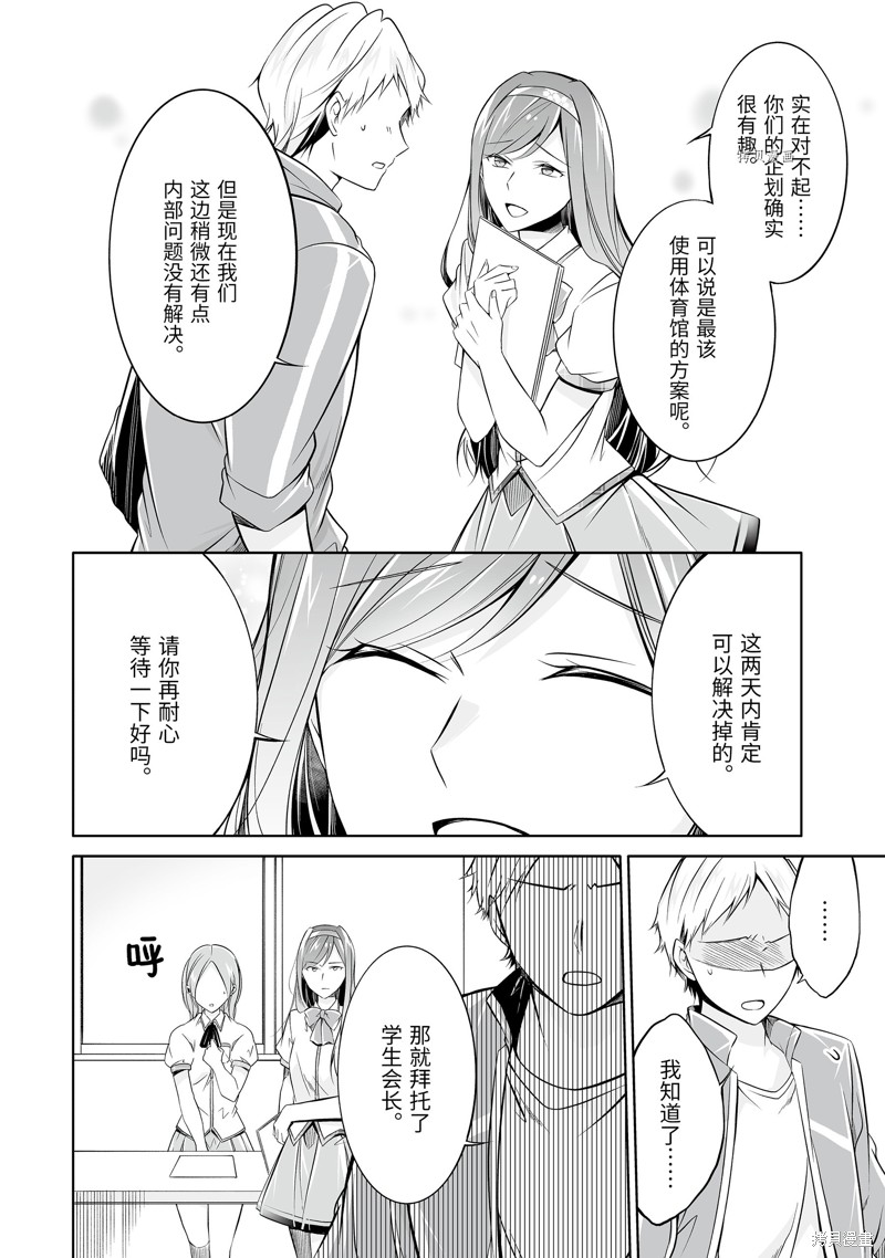 《醒醒吧！你没有女朋友》漫画最新章节第69话免费下拉式在线观看章节第【10】张图片