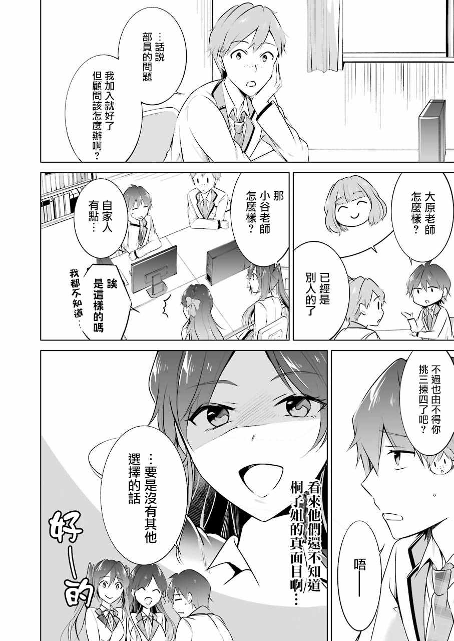 《醒醒吧！你没有女朋友》漫画最新章节第25话免费下拉式在线观看章节第【10】张图片