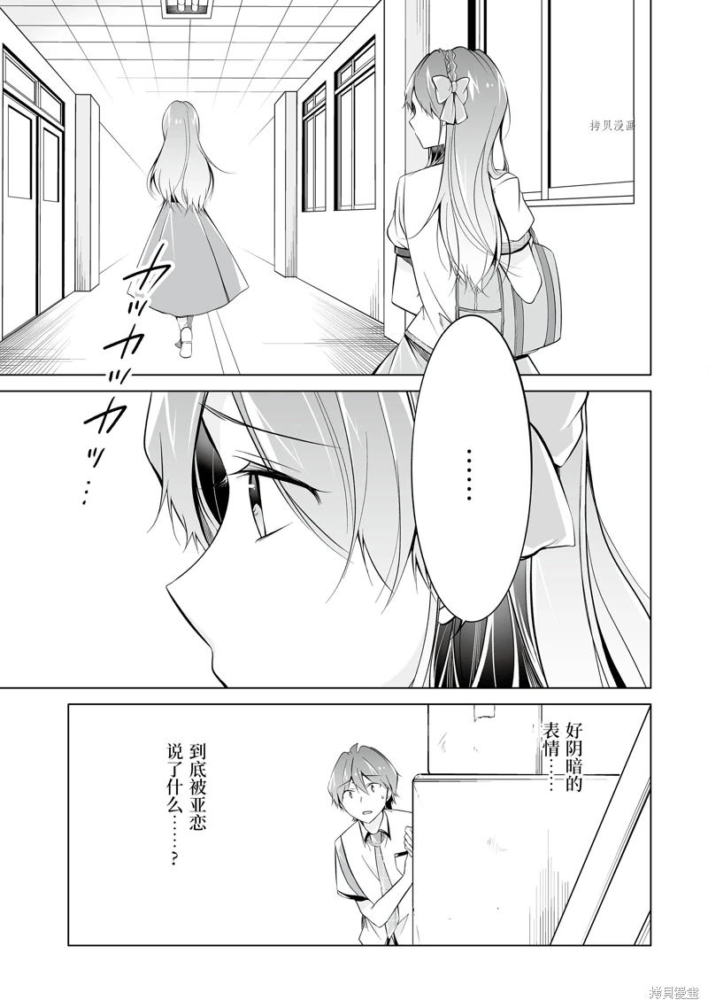 《醒醒吧！你没有女朋友》漫画最新章节第71话免费下拉式在线观看章节第【3】张图片