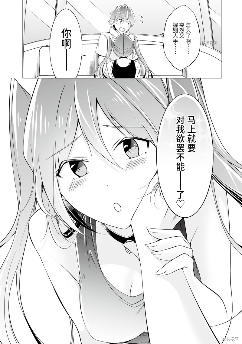 《醒醒吧！你没有女朋友》漫画最新章节第61.2话免费下拉式在线观看章节第【3】张图片