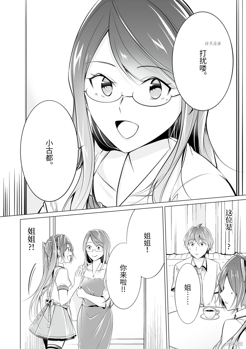 《醒醒吧！你没有女朋友》漫画最新章节第73话免费下拉式在线观看章节第【2】张图片