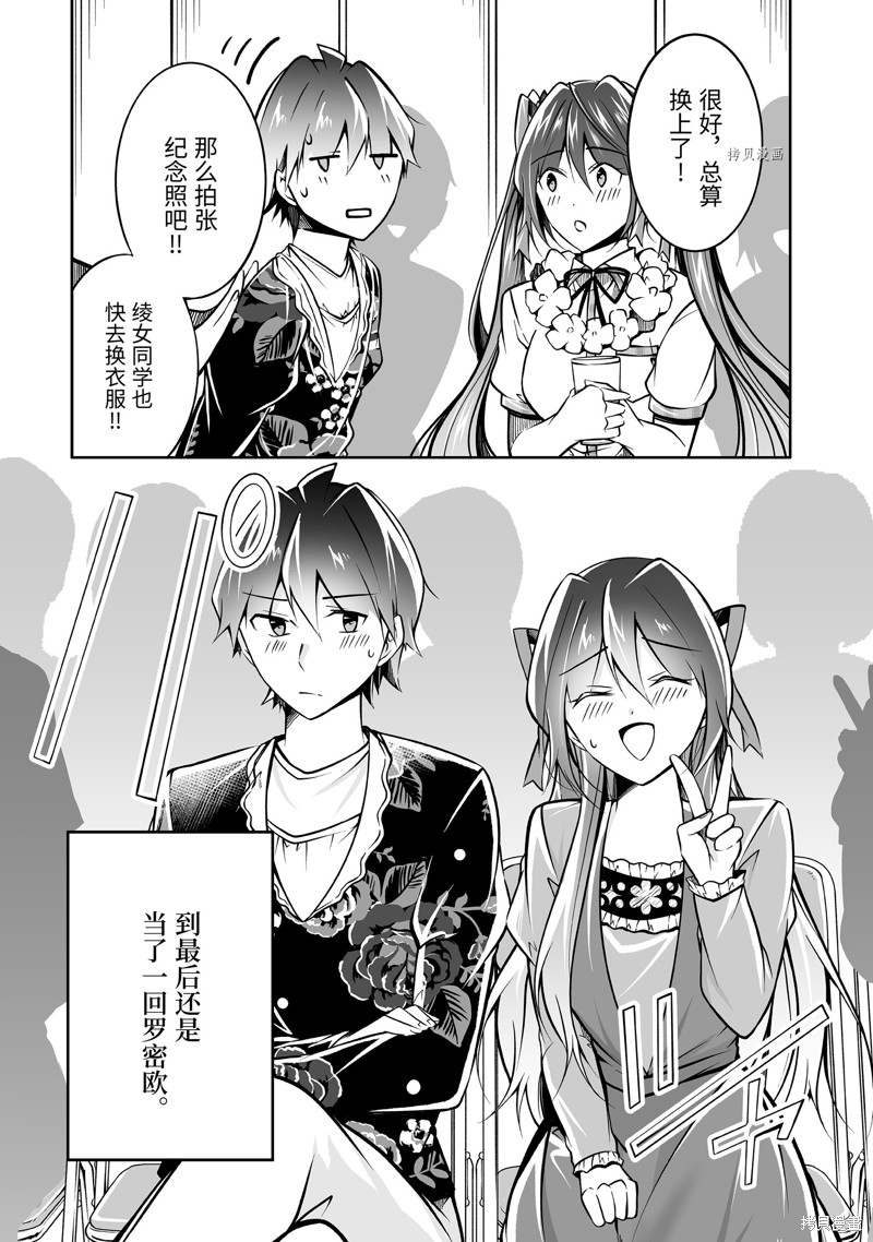 《醒醒吧！你没有女朋友》漫画最新章节第102话免费下拉式在线观看章节第【4】张图片