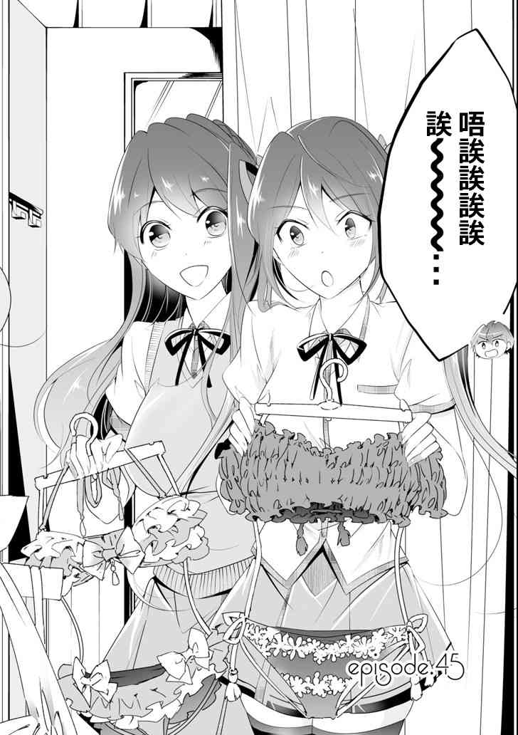 《醒醒吧！你没有女朋友》漫画最新章节第45话免费下拉式在线观看章节第【2】张图片