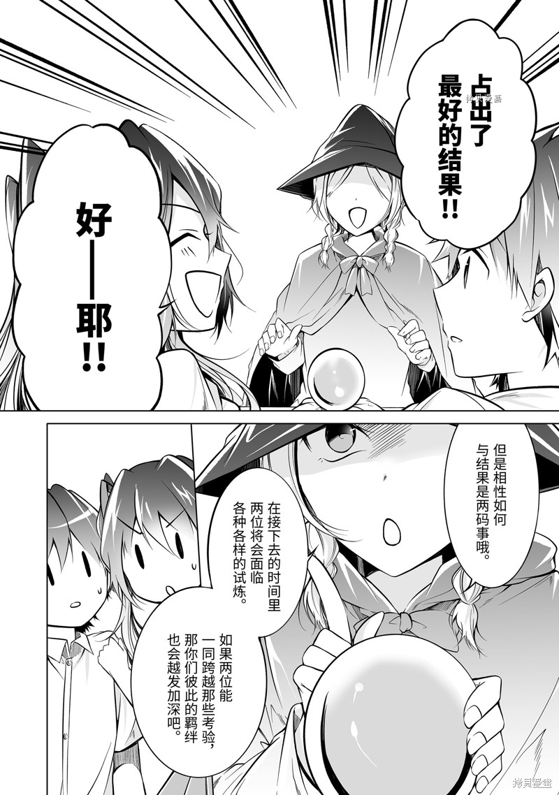 《醒醒吧！你没有女朋友》漫画最新章节第78话免费下拉式在线观看章节第【8】张图片