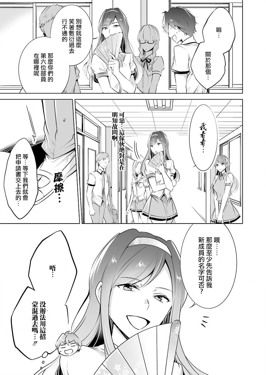 《醒醒吧！你没有女朋友》漫画最新章节第40话免费下拉式在线观看章节第【14】张图片