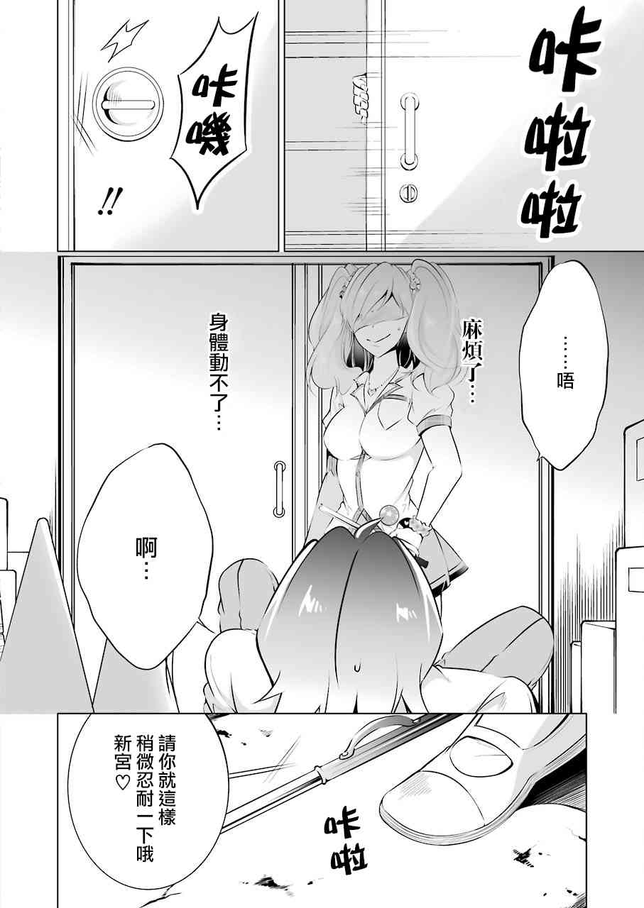 《醒醒吧！你没有女朋友》漫画最新章节第37话免费下拉式在线观看章节第【19】张图片