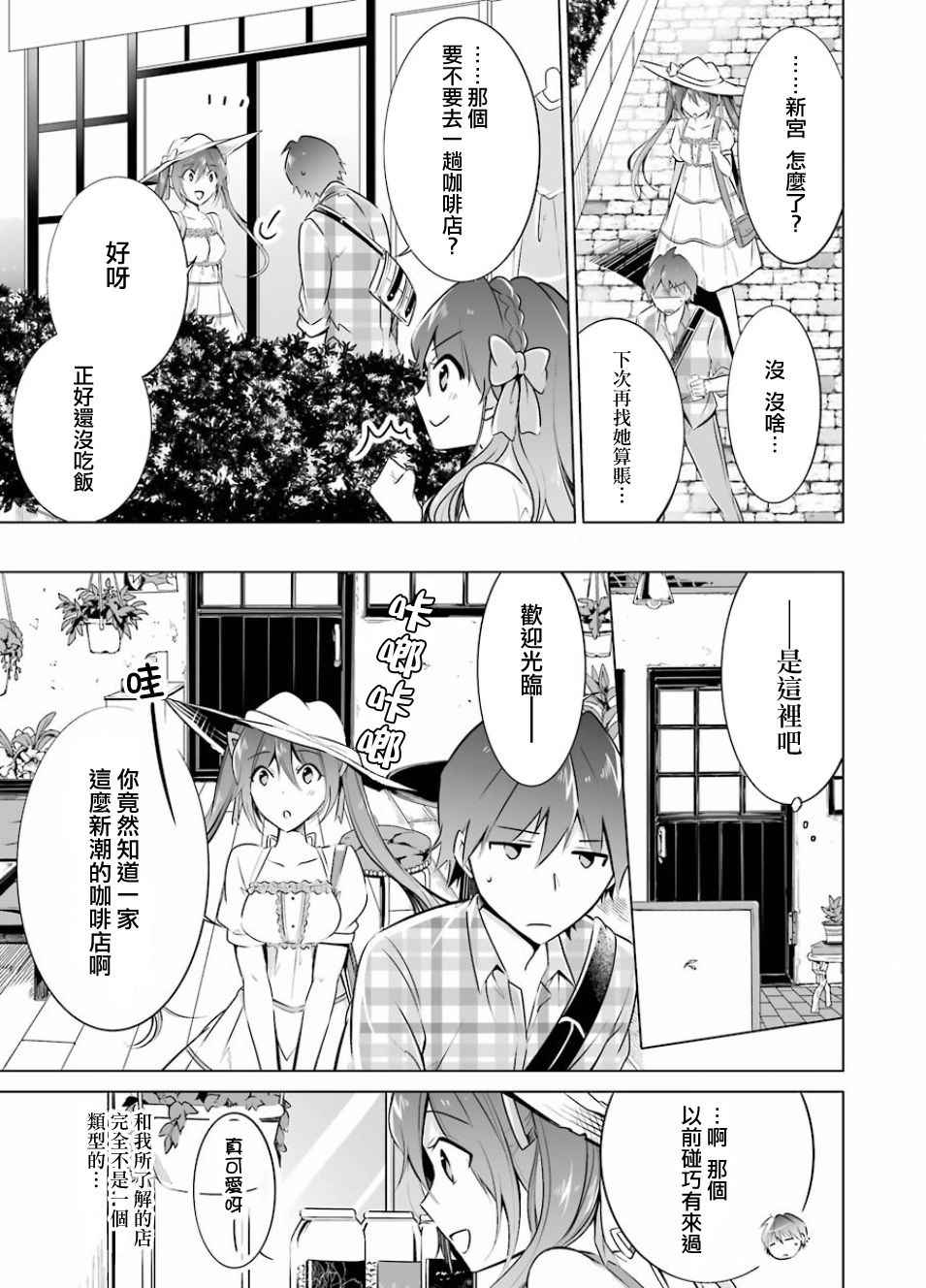 《醒醒吧！你没有女朋友》漫画最新章节第21话免费下拉式在线观看章节第【7】张图片