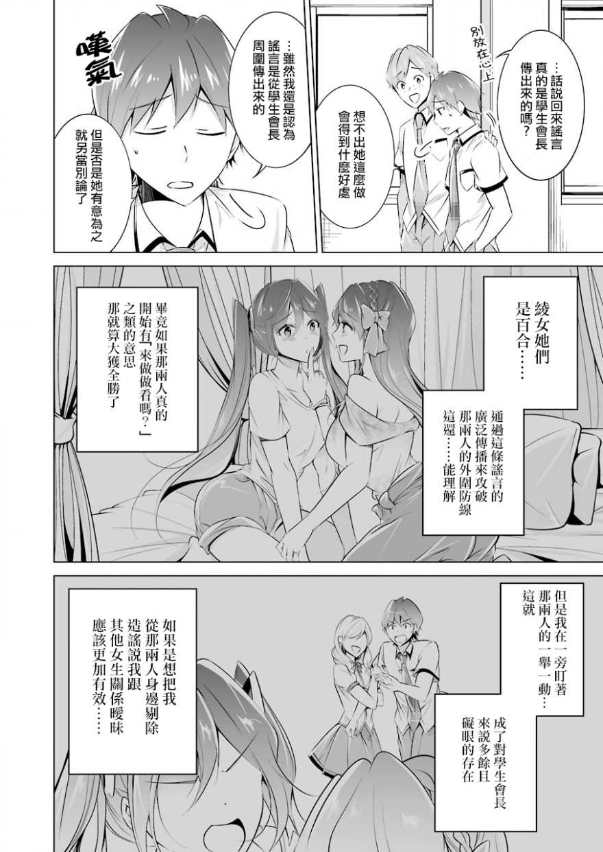 《醒醒吧！你没有女朋友》漫画最新章节第43话免费下拉式在线观看章节第【16】张图片