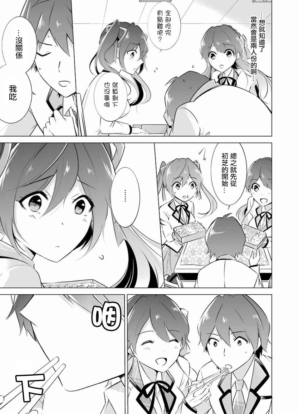 《醒醒吧！你没有女朋友》漫画最新章节第9话免费下拉式在线观看章节第【15】张图片